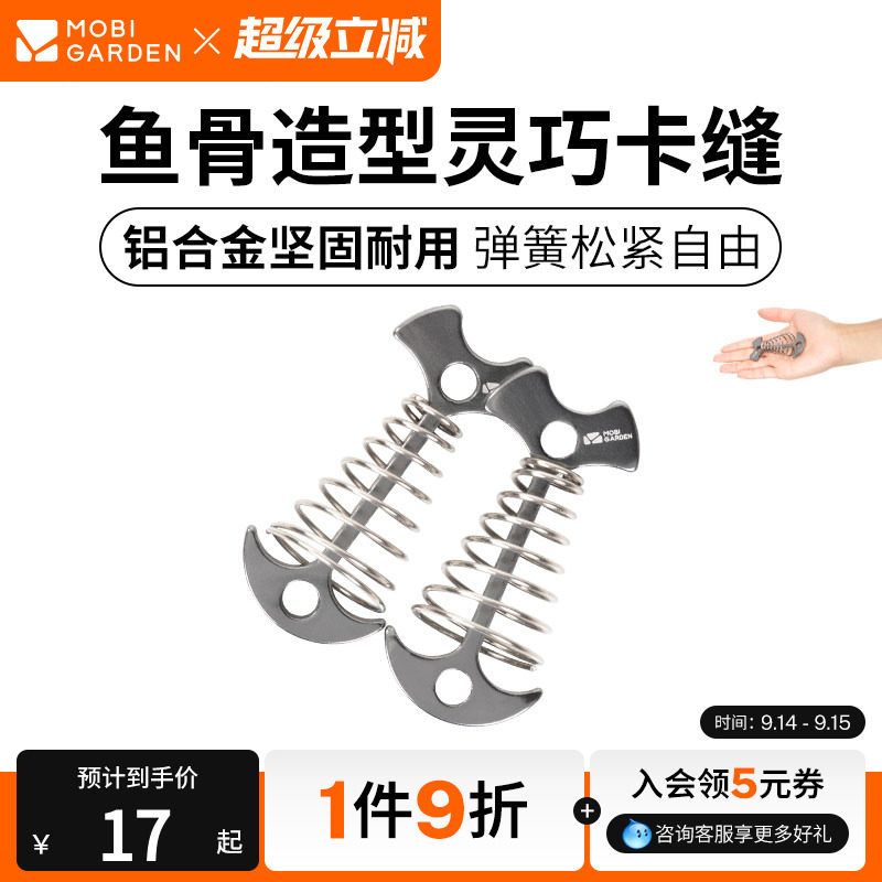 牧高笛弹簧户外帐篷固定地钉图片
