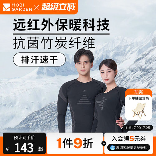牧高笛功能内衣套装快干排汗透气