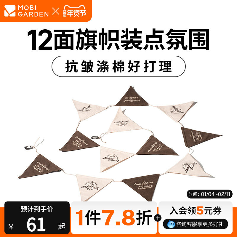 牧高笛精致露营氛围旗派对装饰节日三角旗野营派对棉布装饰小旗子,户外/登山/野营/旅行用品,露营氛围旗,淘宝优惠券,粉丝福利购,淘宝优惠卷