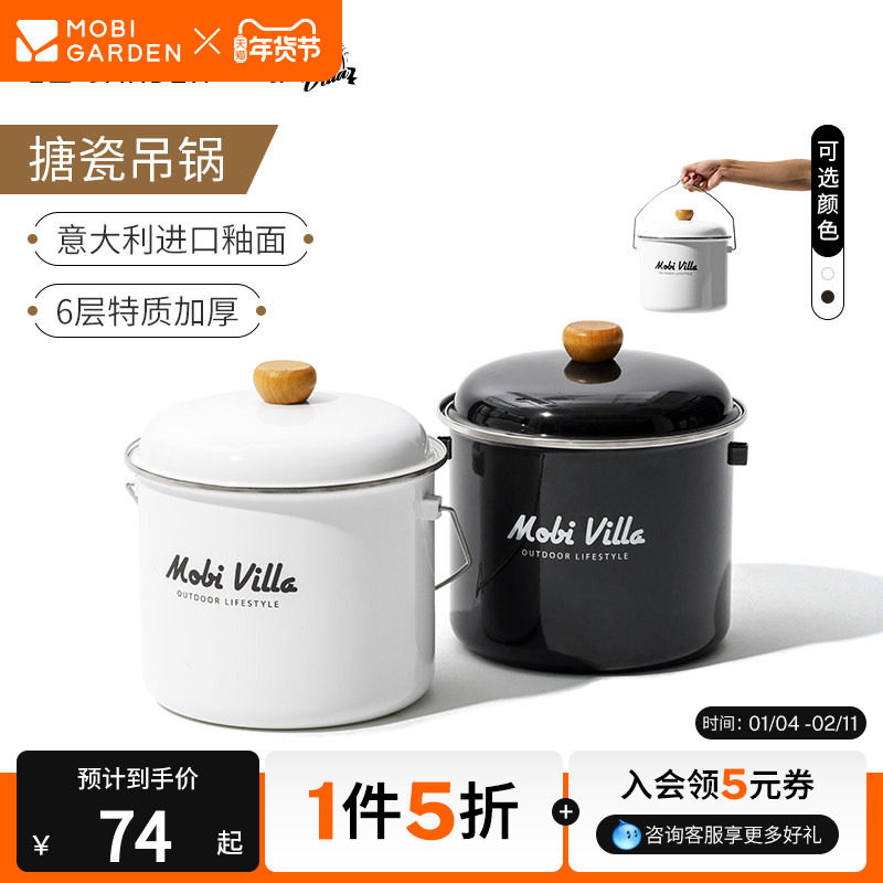 牧高笛露营户外野餐炊具装备锅具5L大容量搪瓷吊锅