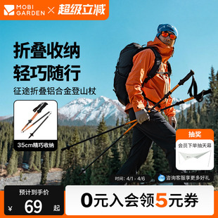 牧高笛折叠轻便铝合金登山杖超轻量专业户外徒步成人男女儿童手杖