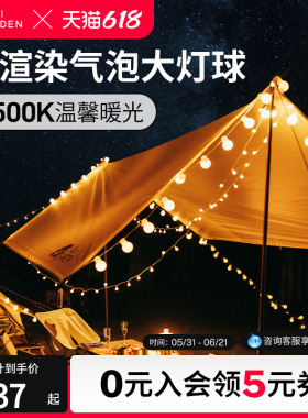 牧高笛星空串灯露营天幕氛围照明灯户外LED营地灯串气泡灯帐篷灯