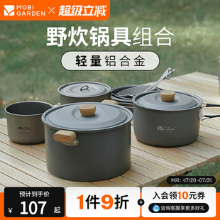 牧高笛极宴单锅户外野炊锅具野营炊具厨具便携小火锅煮饭野餐锅