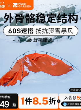 牧高笛冷山雪翼UL帐篷徒步登山户外野营过夜高海拔露营抗暴雪暴雨