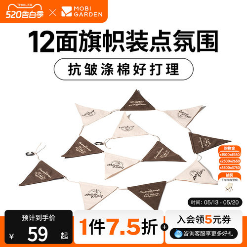 牧高笛精致围旗派对装饰节日露营