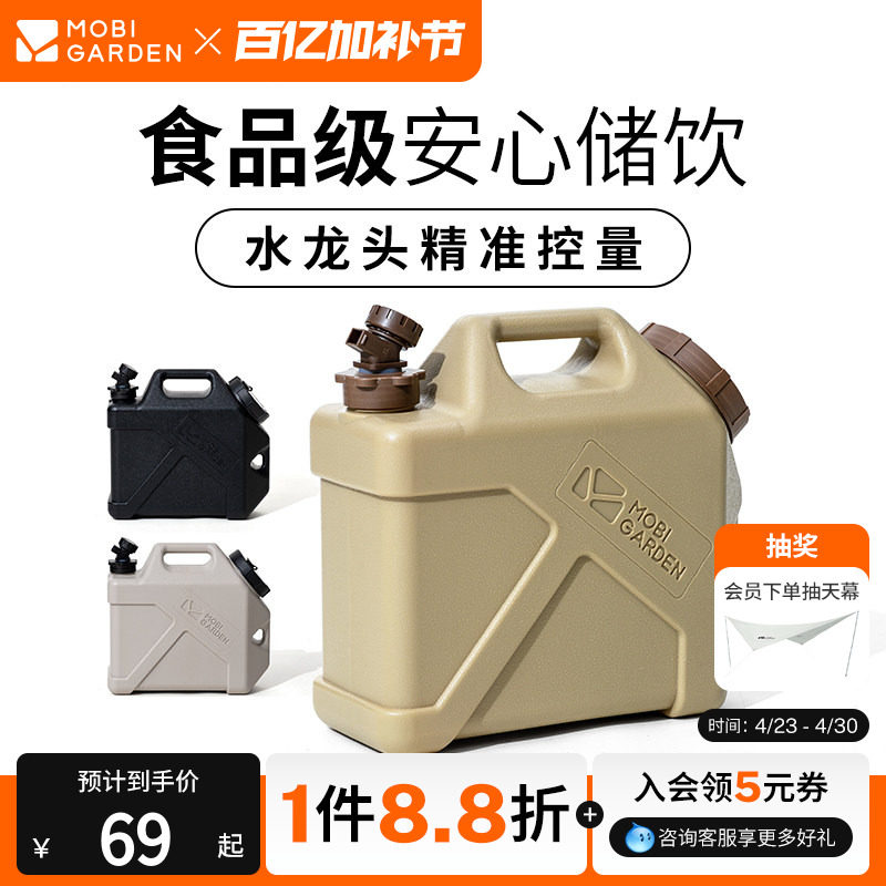 牧高笛牧泽蓄水桶户外露营带龙头便携车载水桶大容量储水箱自驾游