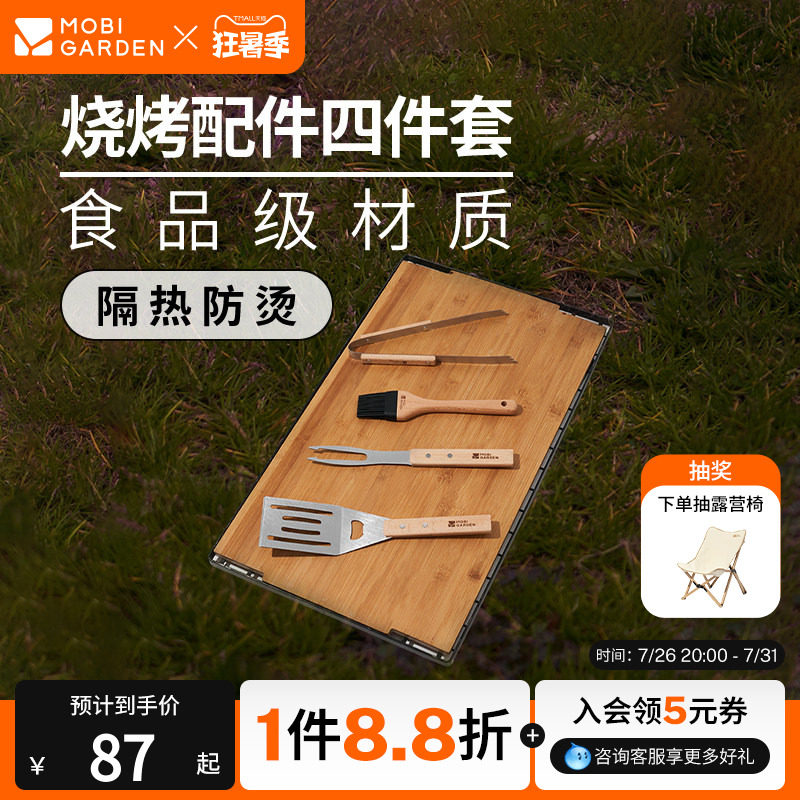 牧高笛乐宴烧烤四件套全套烧烤露营烤肉夹子木柄叉子铲子硅胶油刷