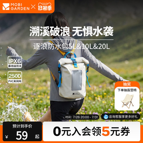 牧高笛逐浪防水包斜跨干湿分离双肩背包户外游泳包漂流潜水防雨袋