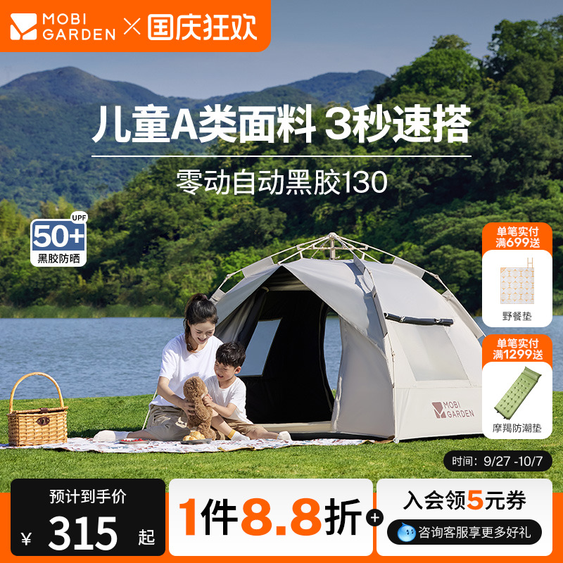 牧高笛零动130帐篷黑胶便携式