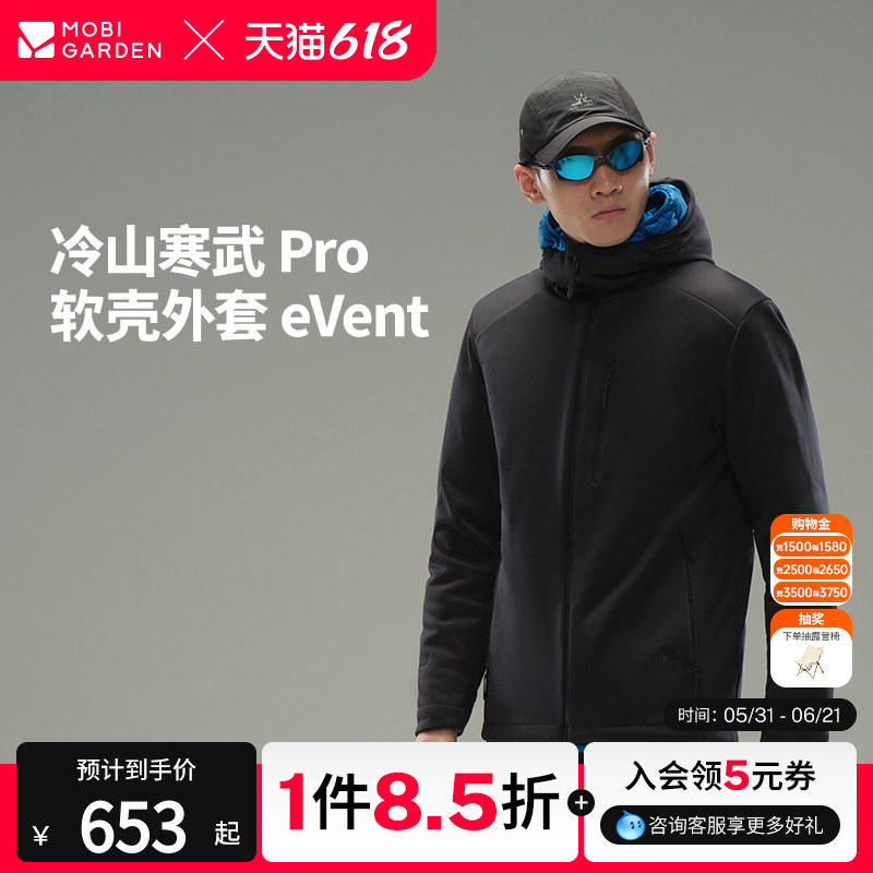 牧高笛冷山寒武Pro软壳外套