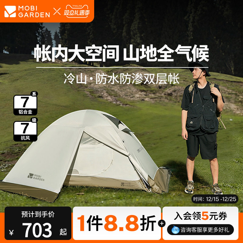 牧高笛冷山Plus帐篷高山徒步登山露营户外过夜野外双人防暴雨防风