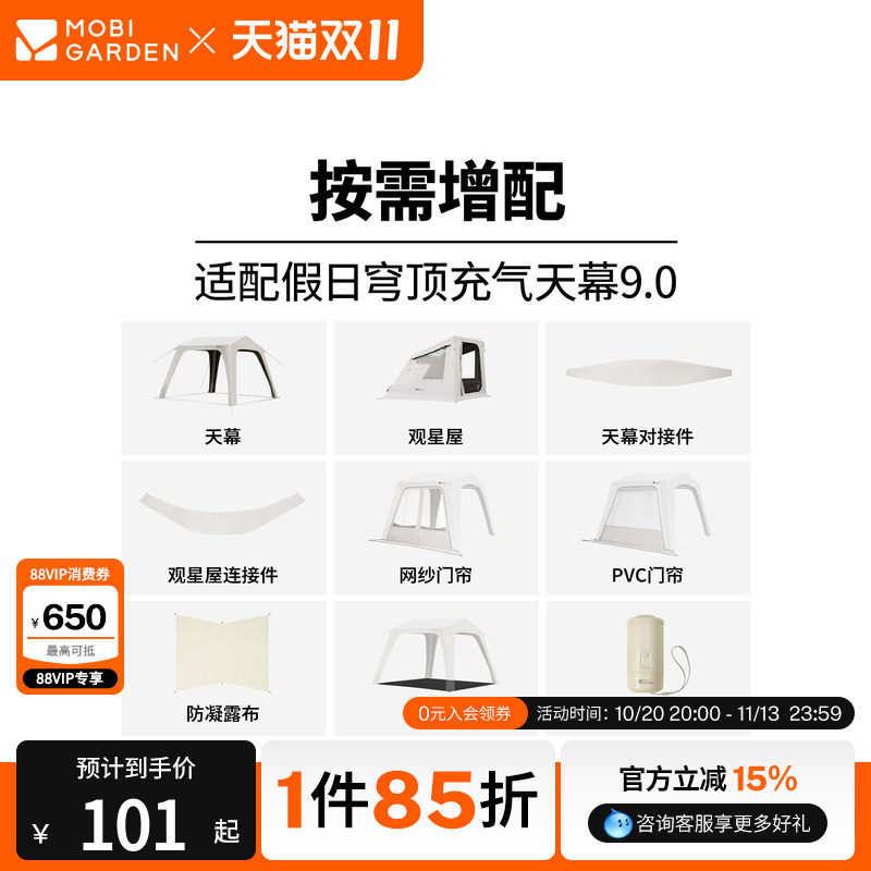 牧高笛充气天幕假日穹顶9.0观星屋帐篷多重组合搭建配件套装