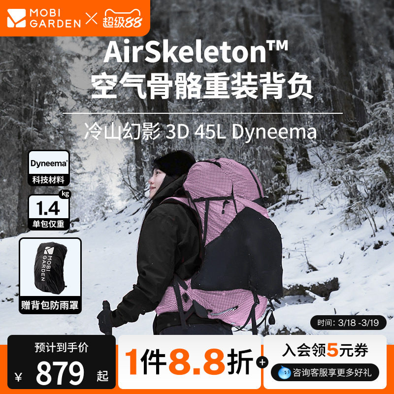 牧高笛冷山幻影3D 45L Dyneema徒步登山双肩背包轻量化露营大容量