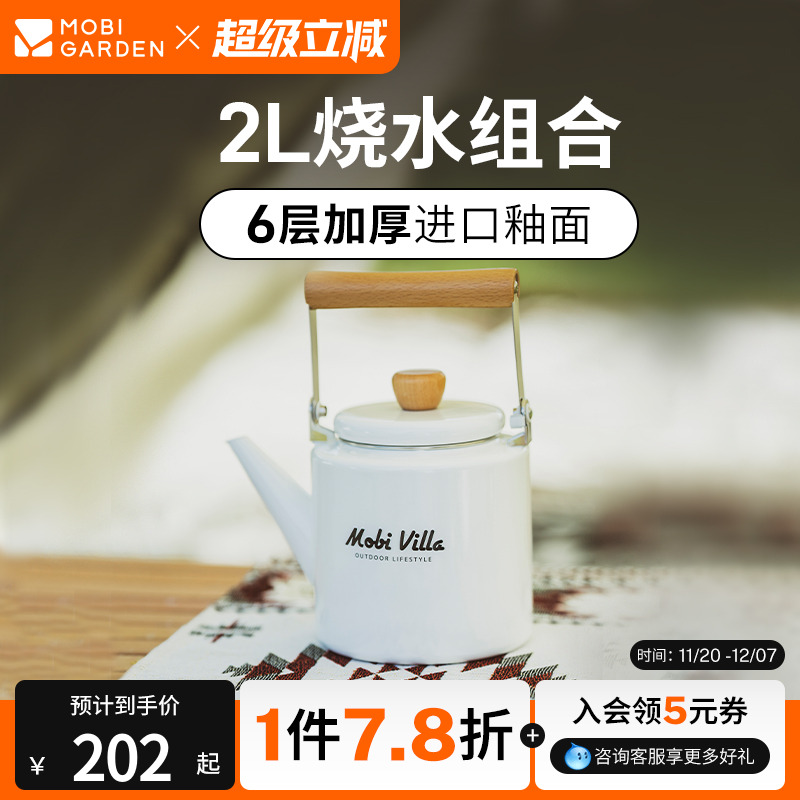 牧高笛欢宴提水壶露营搪瓷餐具