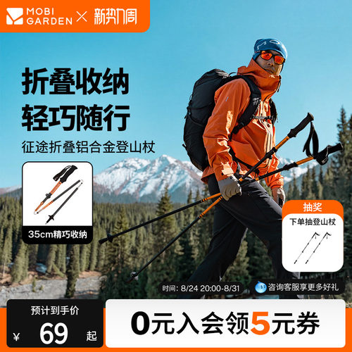 牧高笛征途折叠登山杖