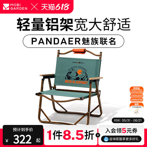 牧高笛户外露营联名款克米特椅