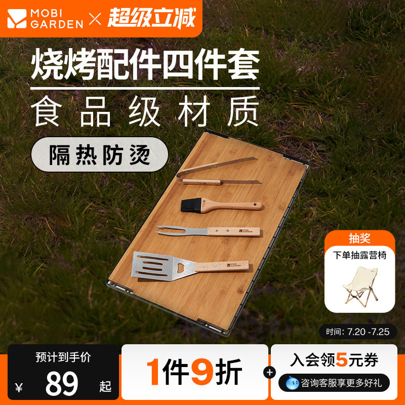 牧高笛乐宴烧烤四件套全套烧烤露营烤肉夹子木柄叉子铲子硅胶油刷