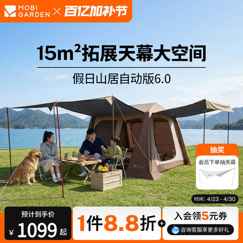 牧高笛假日山居6帐篷折叠速开