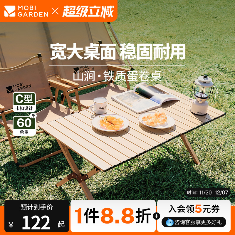 牧高笛山涧铁质便携式折叠蛋卷桌