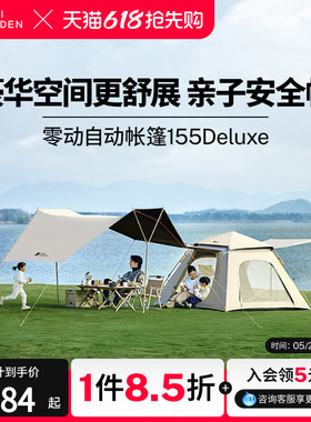 牧高笛零动155Deluxe天幕二合一帐篷户外便携式露营自动一键开合