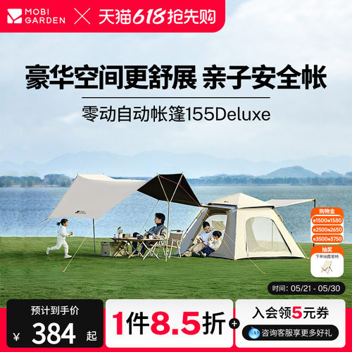 牧高笛零动天幕二合一自动帐篷