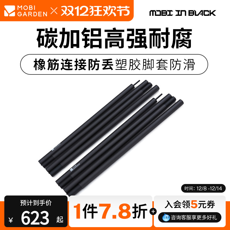 牧高笛四节橡筋绳碳纤维杆240