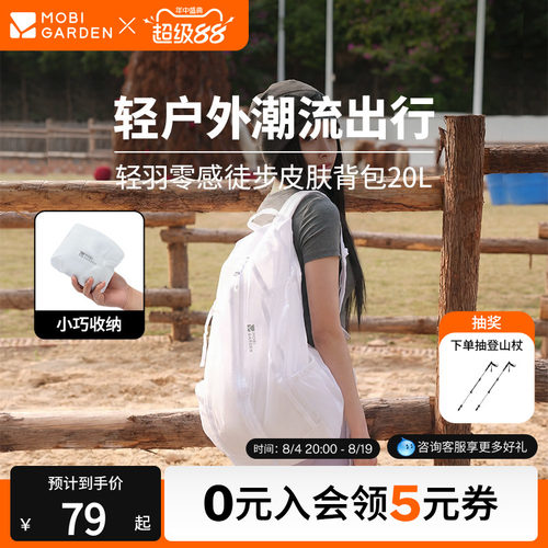 牧高笛轻羽零感皮肤包拉链双肩包