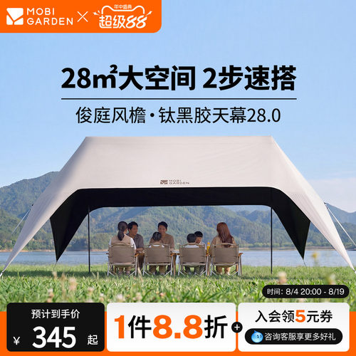 牧高笛俊庭风檐速搭天幕