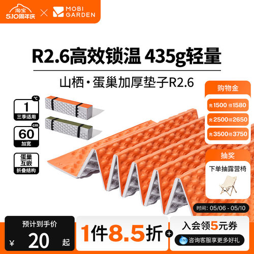 牧高笛山栖2.6蛋巢防潮垫高r值