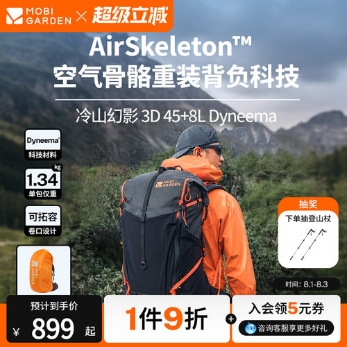 牧高笛冷山幻影3D Dyneema徒步登山户外双肩背包轻量化露营男女包