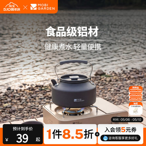 牧高笛极宴户外露营徒步烧水壶