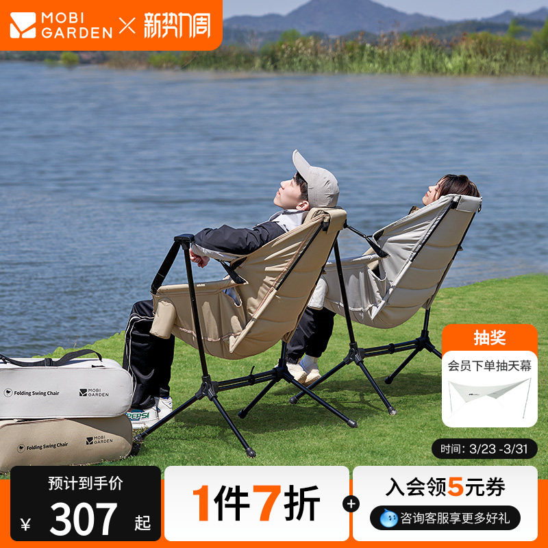 牧高笛山悠摇摇椅折叠椅铝合金户外露营沙滩钓鱼舒适靠背便捷休闲