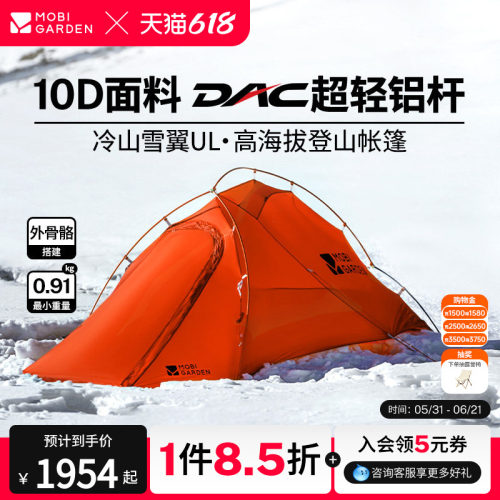 牧高笛冷山雪翼UL帐篷