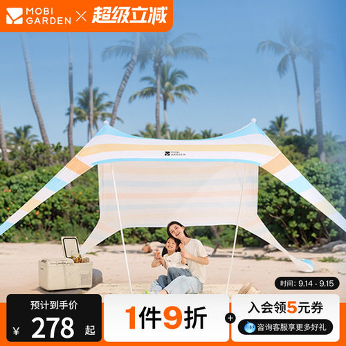 牧高笛海汐沙滩天幕户外露营便携式野营室外防晒乘凉遮阳凉棚Sa