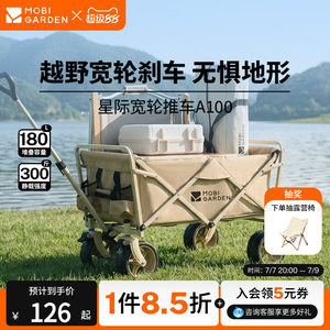 牧高笛星际露营车露营推车宽轮