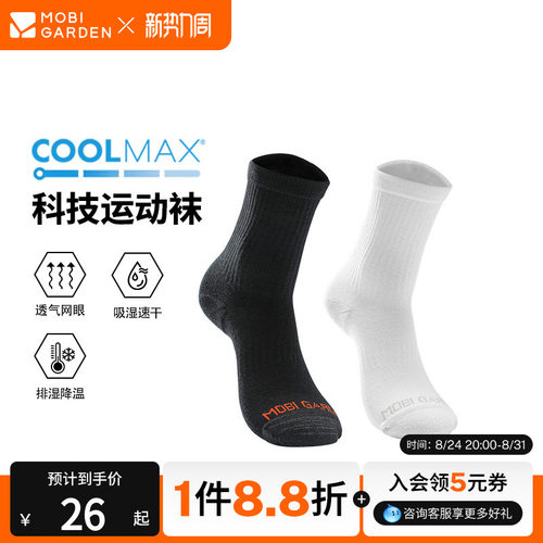 牧高笛COOLMAX跑步男女运动袜子专业户外中筒袜跑山袜透气速干袜