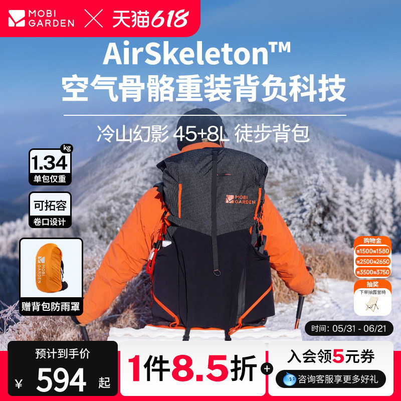 牧高笛冷山幻影45+8L徒步登山户外双肩背包轻量化露营男女包