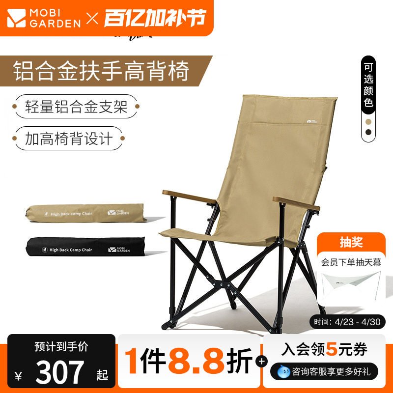 牧高笛山川折叠椅克米特椅扶手椅铝合金靠背户外露营沙滩舒适便携