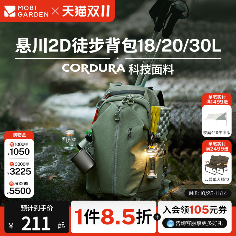 牧高笛Cordura悬川2D徒步背包