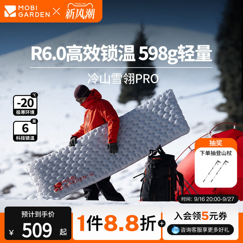 牧高笛冷山雪翎户外充气垫防潮垫										