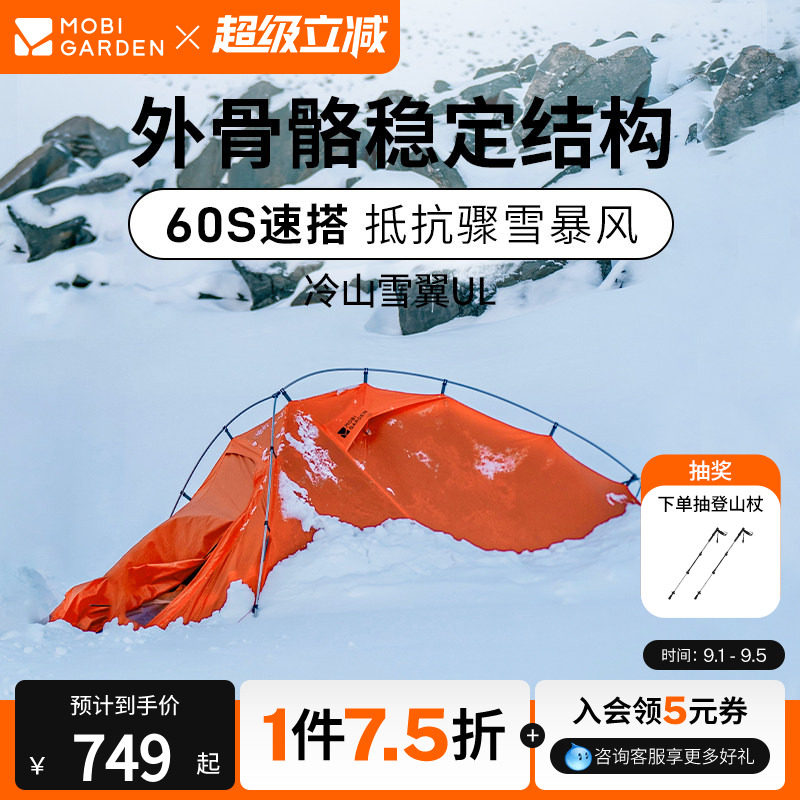 牧高笛冷山雪翼UL帐篷轻量帐篷图片