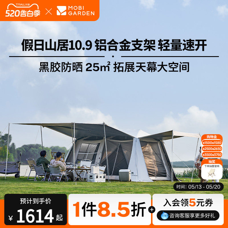 牧高笛假日山居10.9帐篷天幕二合一家庭户外大型…