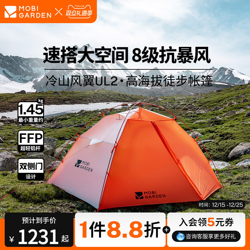 牧高笛冷山风翼UL帐篷徒步登山户外野营高海拔过夜抗暴雪暴雨N39