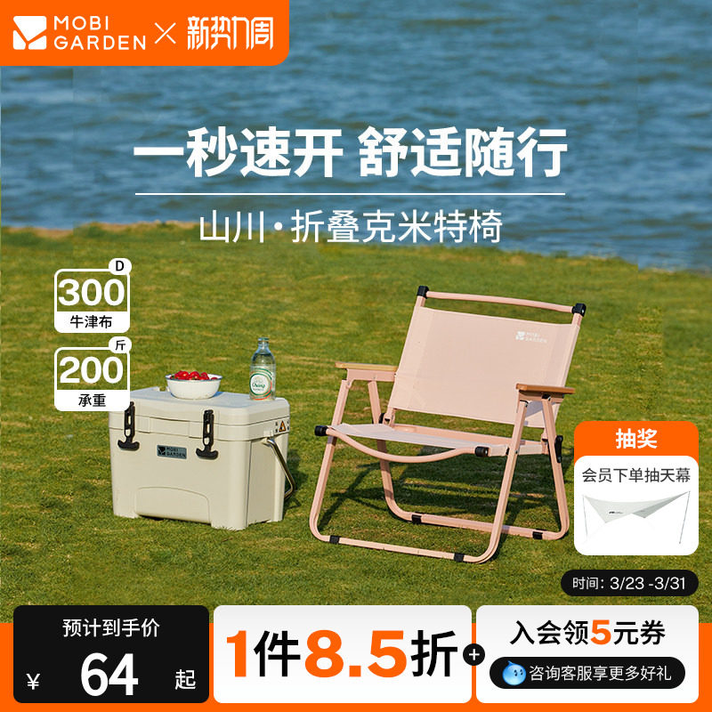 牧高笛山川克米特椅折叠椅小马扎钓鱼凳沙滩户外露营写生靠背休闲