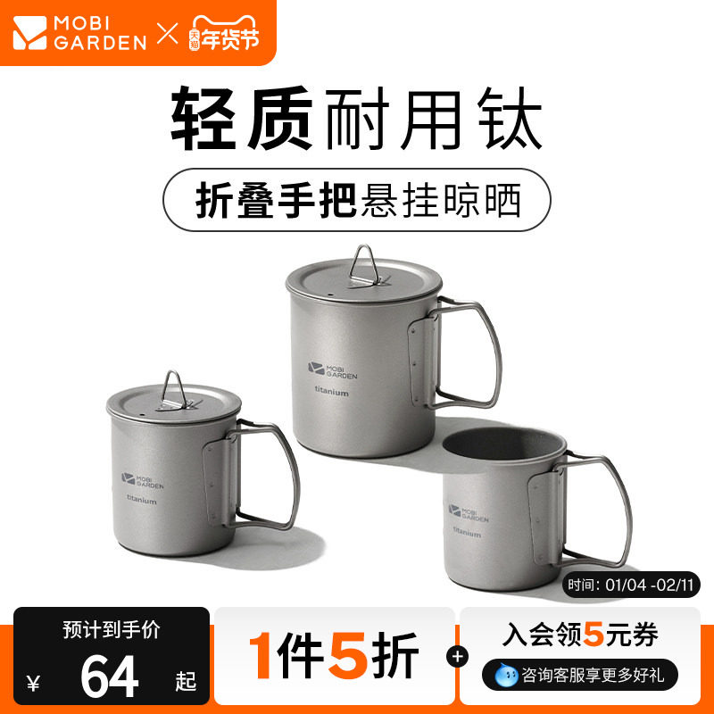 牧高笛享宴钛杯纯钛水杯杯子咖啡杯可烧水户外折叠钛茶杯带盖,户外/登山/野营/旅行用品,水杯,淘宝优惠券,粉丝福利购,淘宝优惠卷