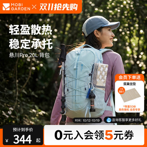 牧高笛双肩背包悬川Pro20L徒步包