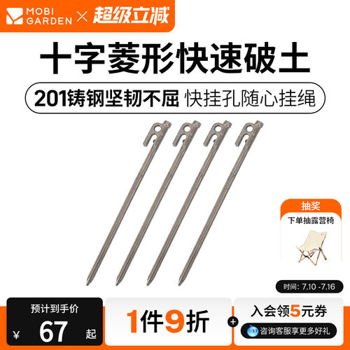 牧高笛不锈钢地钉户外露营帐篷