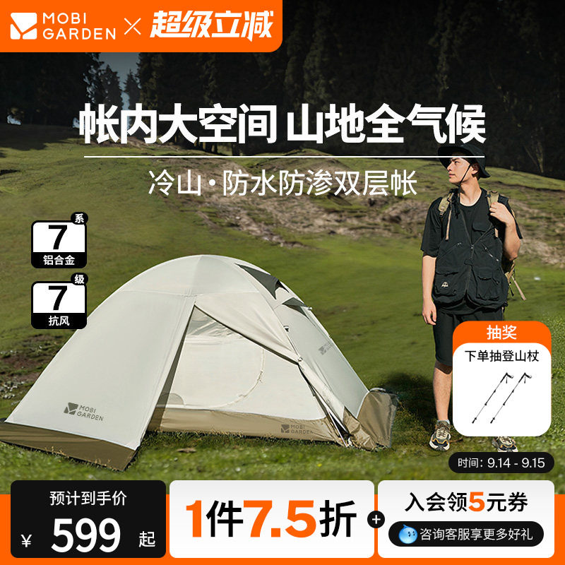 牧高笛冷山Plus帐篷高山徒步防雨图片