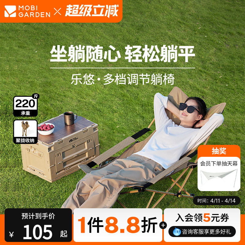 牧高笛乐悠躺椅折叠椅办公室午休户外露营野营钓鱼可调节舒适便捷