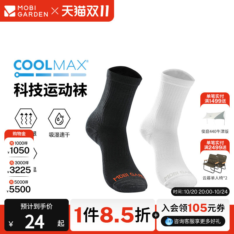 牧高笛COOLMAX跑步男女运运动袜